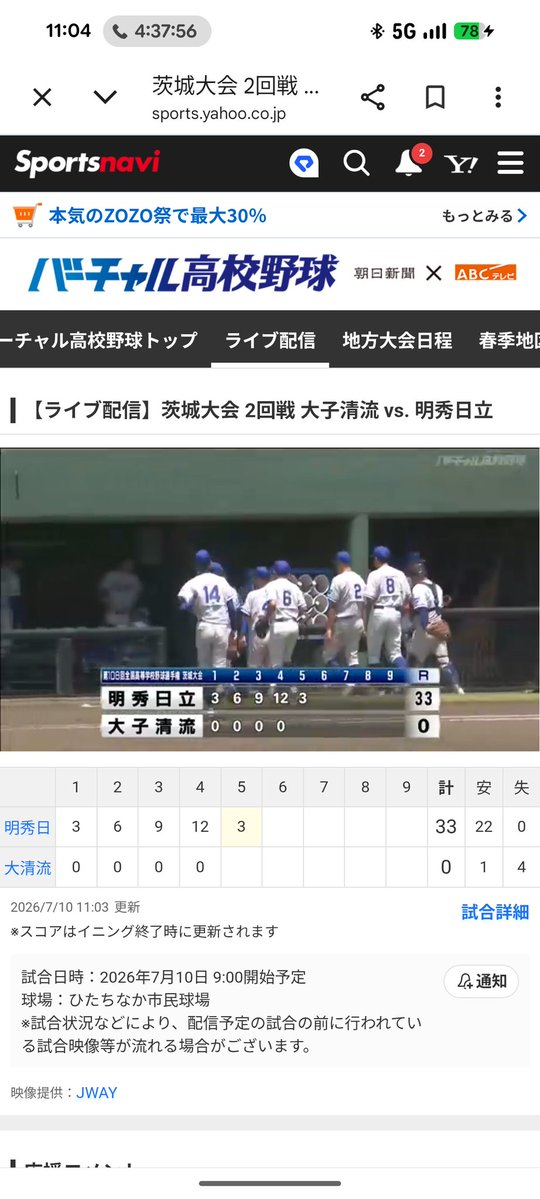 33ー0 もう終わりにしてあげて😂😂
