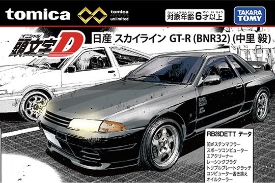 tohge_project_D's tweet photo. トミカプレミアムunlimited 頭文字D 日産 スカイライン GT-R（BNR32）（中里 毅）
2026年9月発売予定 https://t.co/P958k583gS