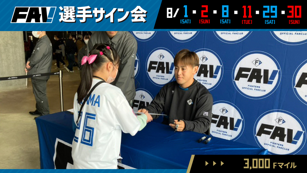 北海道日本ハムファイターズ公式 (@FightersPR) / Posts and Replies / X