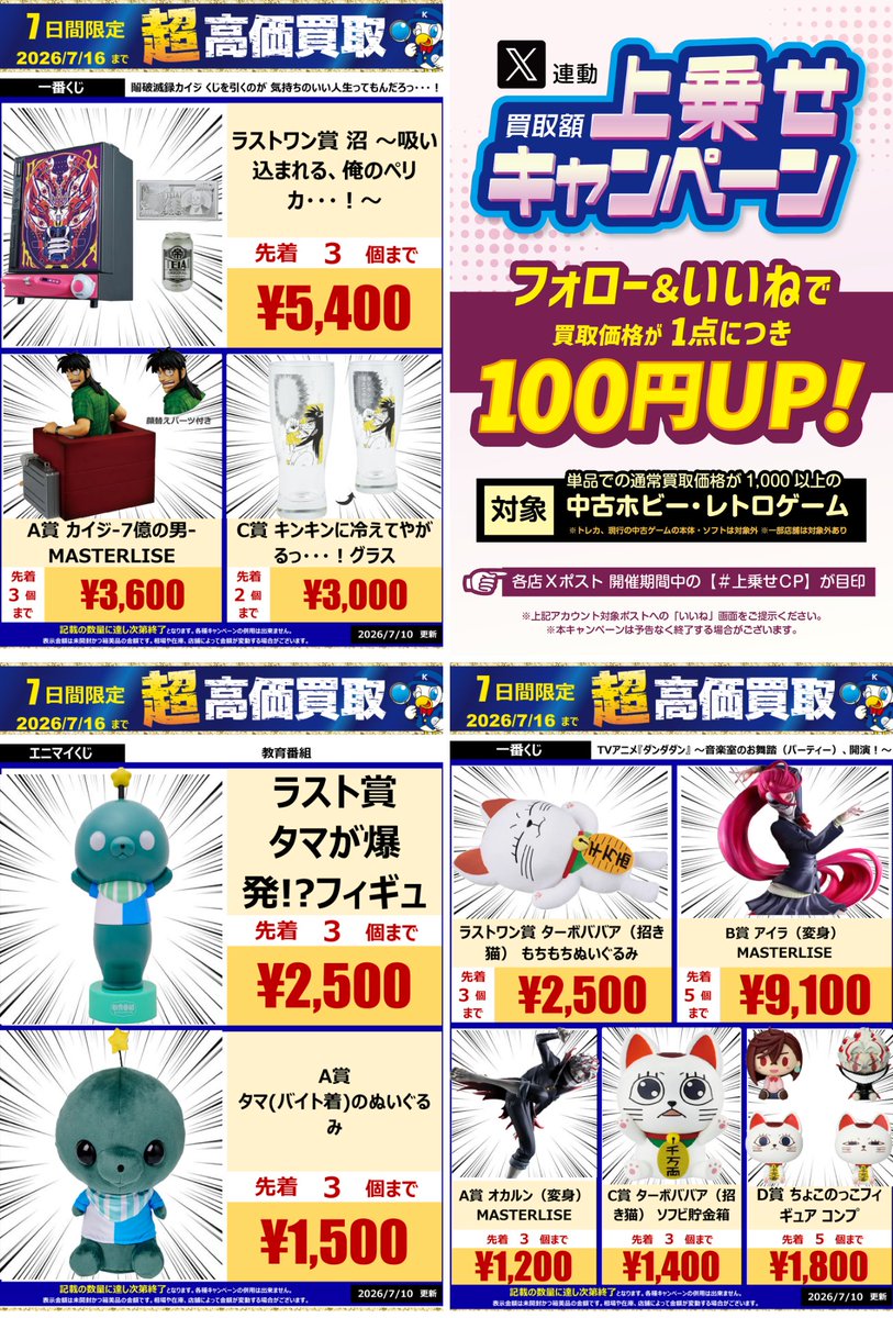 ワンダーグー守谷店でも買取受付中です！ ご来店お待ちしております