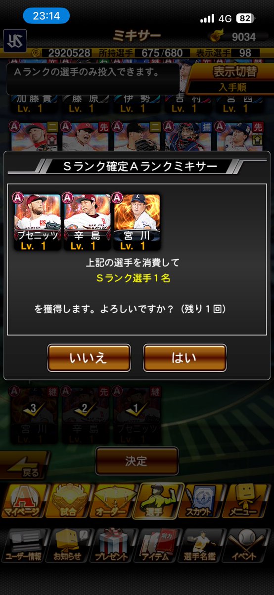kenshouLave's tweet photo. ラストのミキサーは宗山
A3枚でSはありがたかったな
島内が1番良かった
#プロスピA https://t.co/CWcsT4RMAX