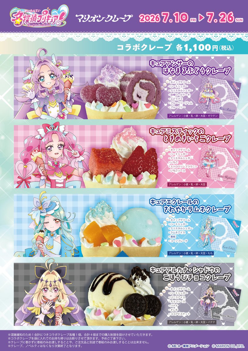 goodsPrecure's tweet photo. 『名探偵プリキュア！』×マリオンクレープ
コラボ開催！

開催期間：7月10日(金)～7月26日(日)
対象16店舗にて、コラボクレープの販売と一部対象店舗にてコラボグッズの先行販売。クレープ巻紙は、描き下ろしイラストを使用したオリジナルデザイン
グッズの事後通販も予定

https://t.co/Jzt5o2rh4G https://t.co/iwzaEds2rF