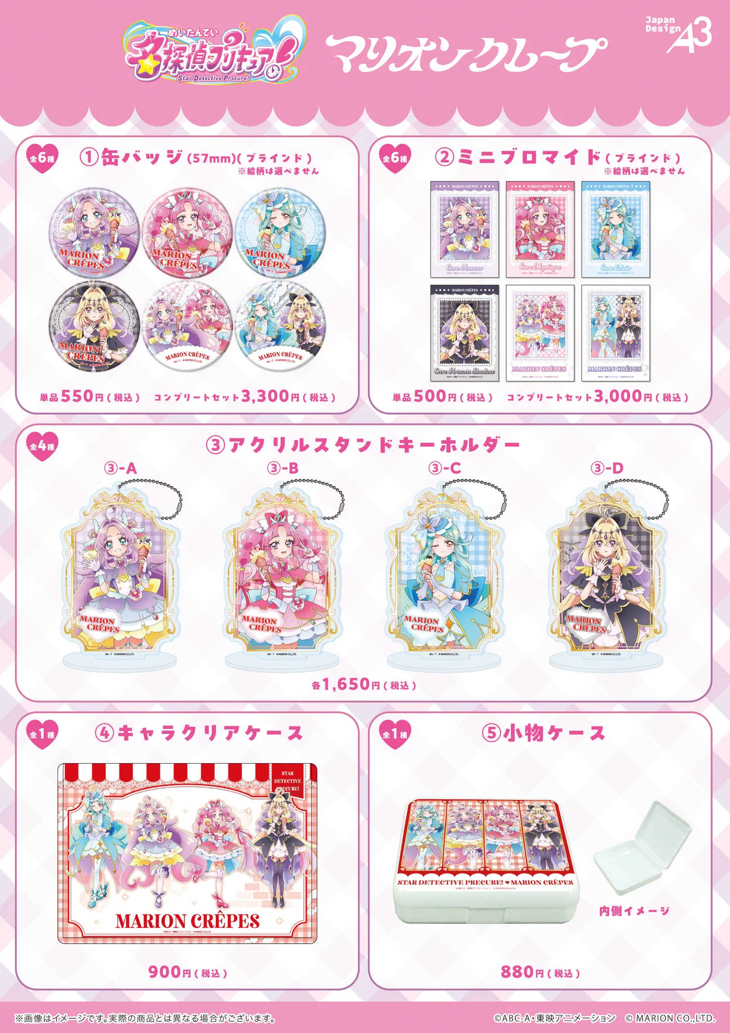 新品　未開封　名探偵プリキュア　マリオンクレープ アクリルスタンドキーホルダー HM1OtU2bwAALO2z?format=webp&