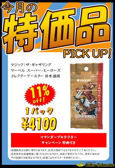 YS_M_FUKUOKA's tweet photo. 【イベント情報】#イエサブ　#福岡　#MSH　#MTG　
マーベル：スーパーヒーローズ
【プレイブースター日本語】
・598円　22％OFF
・BOX（30パック）購入だと26％OFF!　16980円！！

【コレクターブースター日本語】
・4100円　11％OFF

各種アイテムも多数お買い得となっております
是非ご利用下さい！ https://t.co/14SRFu1vAb