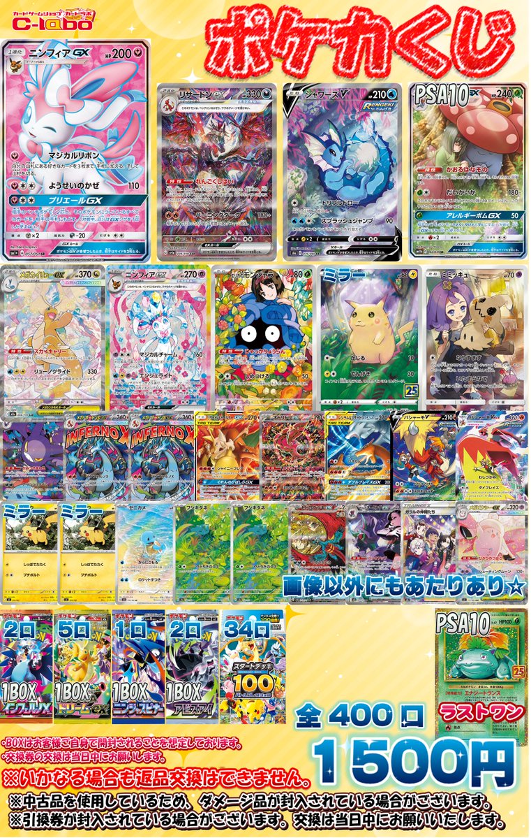 ポケカ 販売情報📡】 ポケカ1500円オリパ全400口販売開始⚡ 大当たりに