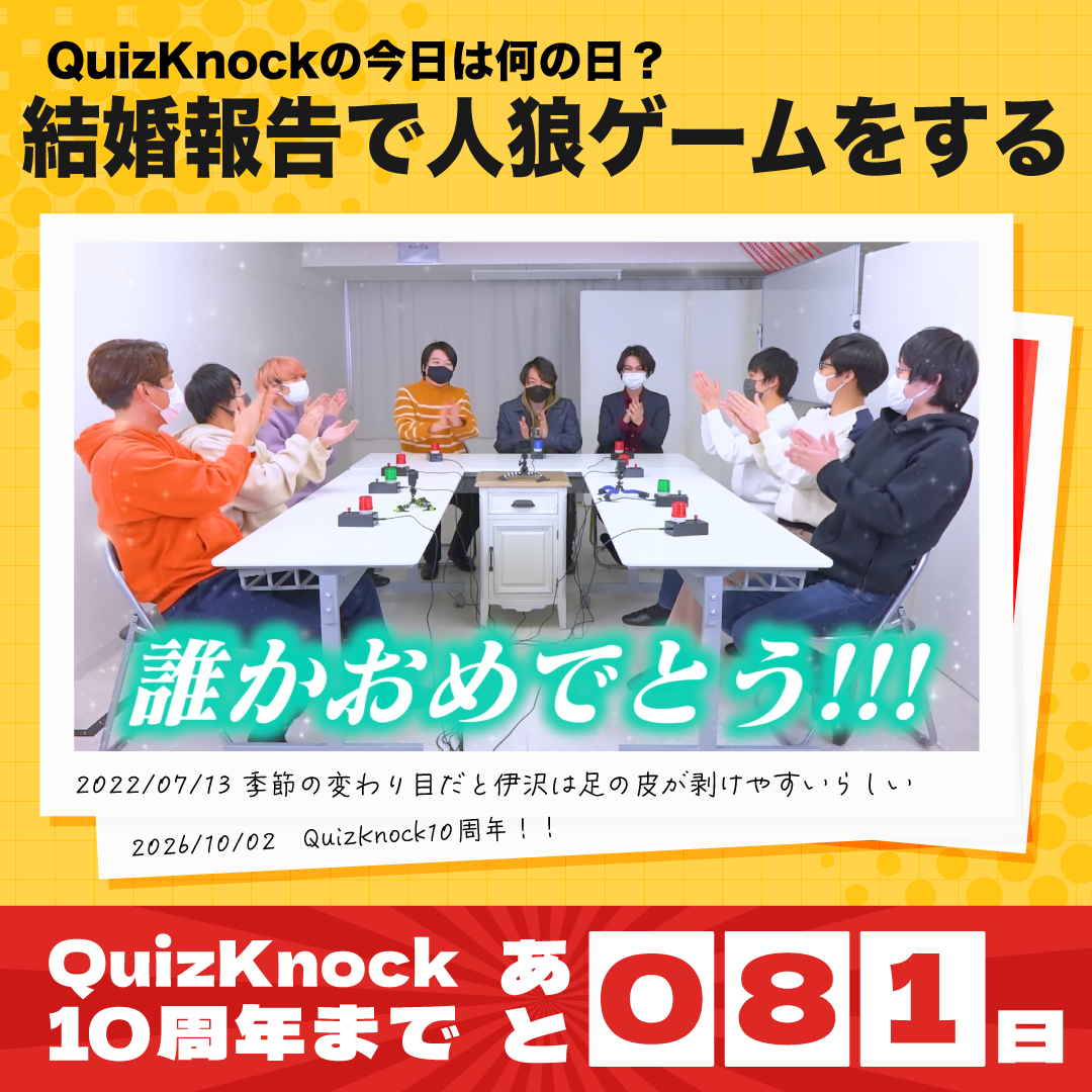 qk_10th's tweet photo. 4年前の7月13日、ご報告人狼の動画が公開されました！
このとき須貝が購入していた結構高いスパイクは、お家で大事に保管されているとのこと。
#QuizKnock10周年プロジェクト

▼動画はこちら
https://t.co/uKegia3LPC https://t.co/5R9tbu4Gwh