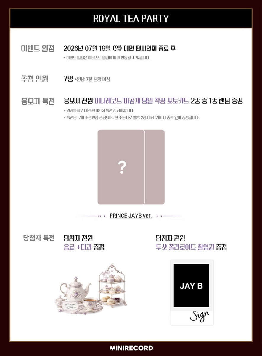 MINIRECORD_SHOP's tweet photo. [📢]
#JAYB #제이비 3rd EP ALBUM "𝖳𝖱.𝖤𝖤"
⚜️𝐋𝐀𝐒𝐓 𝐅𝐀𝐍 𝐒𝐈𝐆𝐍&𝐑𝐎𝐘𝐀𝐋 𝐓𝐄𝐀 𝐏𝐀𝐑𝐓𝐘⚜️

*본 이벤트는 국내 마지막 팬사인회입니다.

👑본 이벤트는 [수트 착장]으로 진행됩니다.👑

┏━━━━━✦❘༻💌༺❘✦━━━━━┓
  왕국 최고의 연회가 곧 시작됩니다.
  아가새분들을 명예로운 귀빈으로 초대하오니
  부디 이 특별한 자리를 빛내 주시기 바랍니다.
┗━━━━━✦❘༻💌༺❘✦━━━━━┛

📌일시: 7/19(일) 13:00~ (KST)
🗓️응모: ~7/12(일) 23:59까지 (KST) (결제완료기준)

🎁미공개 포토카드 2종 중 1종 랜덤
영상통화 - 꽃보다 JAYB🌹ver.
대면 - 그대의 눈동자에 CHEERS🍷ver.
로얄 티파티 - PRINCE JAYB🤴ver.

🍀당첨자 특전
영상통화 전원 P.S작성 & 3명 추첨 사인 폴라로이드
대면 전원 장미 한송이+손글씨 편지 & 3명 추첨 사인 폴라로이드
로얄 티파티 전원 JAYB와 티파티 & 투샷 폴라로이드 촬영

[응모 바로가기]
영상통화🔗https://t.co/WKrluSI00S
대면🔗https://t.co/C7rqpf2f1V
티파티🔗https://t.co/sfjJr6b6cL

#JAYB #제이비
#미니레코드
@528hzkr
