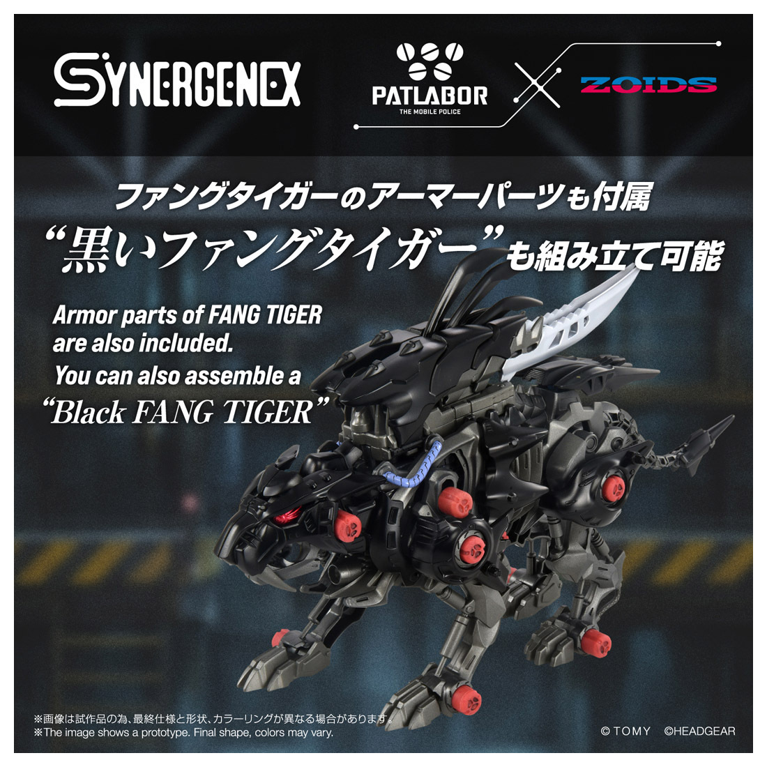 kotobukiya_2han's tweet photo. 【予約開始】
ファングリフォン

『#SYNERGENEX』シリーズより、#機動警察パトレイバー × #ゾイド のコラボ第3弾が登場✨
漆黒の翼に身を包み一新されたファングタイガー。
全身のアーマーは新規造形で光沢のあるグリフォンのイメージを再現。

https://t.co/oK53FARyyL
#TSPARK https://t.co/2DhAbAaLym
