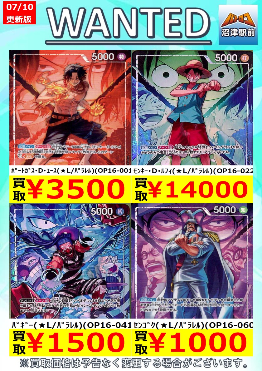 ONEPIECEカードゲーム 高価買取情報】 数量限定高価買取※美品に限り