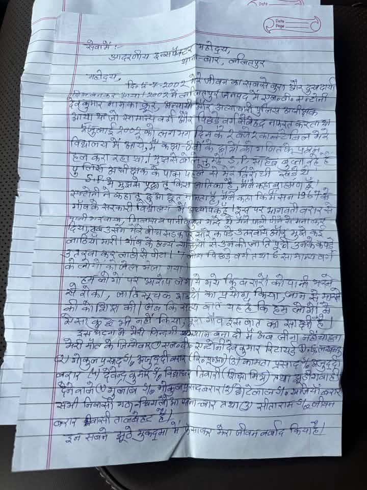 ipsjkishore08's tweet photo. पढ़िये इस सुसाइड नोट को, कितनों की बलि लेगा यह कानून ? ऐसे अनेक विष्णु तिवारी हो रहे हैं इसके शिकार। ललितपुर ई घटना, जिम्मेदार एक नीच मानसिकता का कन्वर्टेड किश्चियन IPS @AzadSenaChief @VivekNeoP https://t.co/NIeRu5MP3o