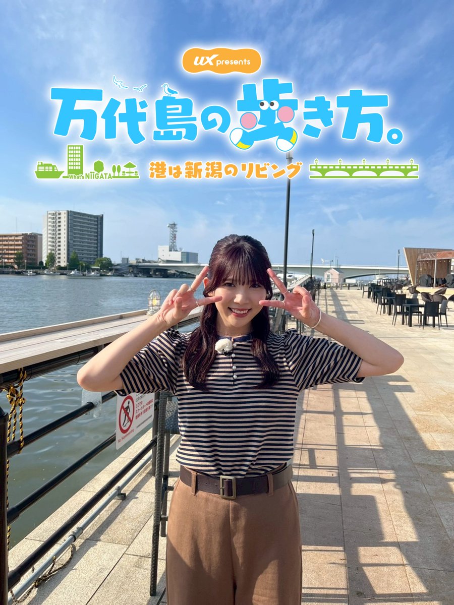 UX5ch's tweet photo. ＼UXが魅力を発信🚢#万代島の歩き方。⚓／
来週のTGC新潟2026開催の日は？👀

7/18㊏ #NIIGATAPartyBike
in #万代テラス

家族や仲間みんなでペダルを漕いで動かす乗り物❣
フォトジェニック間違いなし❤

➡事前申し込みはこちら👇
https://t.co/TwYHdzTf33

➡特設HP👇🚶
https://t.co/3RfnjVeDP7 https://t.co/M1qSKSFF5W