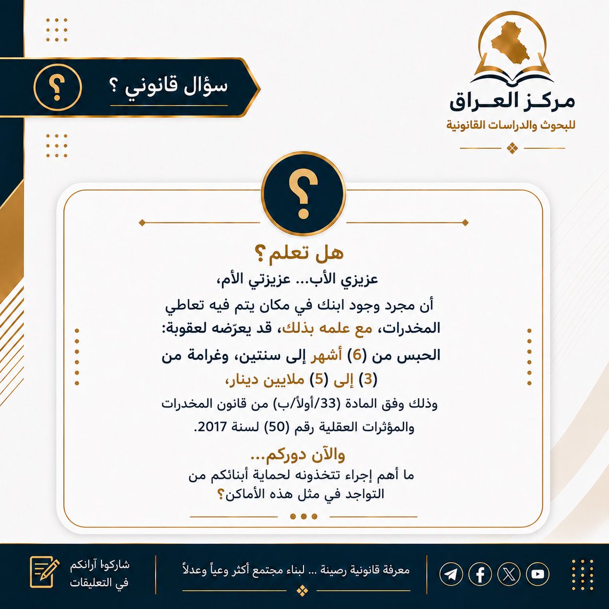 Iraq_Center's tweet photo. إنّ للآباء دورًا محوريًا في وقاية الأبناء من خطر المخدرات https://t.co/QIU67MeUe1