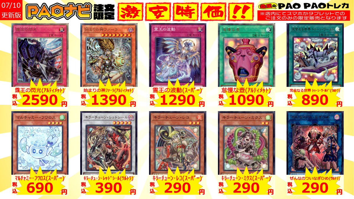 🔥町PAOバーニング🔥 📱#遊戯王レアカード タブレット限定特価