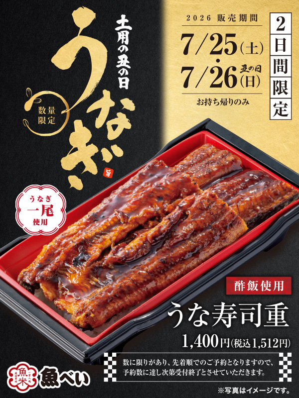 uobei_jp's tweet photo. .
　＼もうすぐ #丑の日／
🏮うな寿司重 予約受付中🏮
￣￣￣￣￣￣￣￣￣￣￣￣￣￣
販売期間：7/25(土)・7/26(日)

良質なうなぎを贅沢に一尾使用✨
数量限定のため、予約はお早めに🏃‍💨

✅詳細
https://t.co/X6fVoN1ugi

※酢飯使用
※予約状況は店舗により異なります。
　詳しくは各店舗まで https://t.co/WGgFmbvOHn
