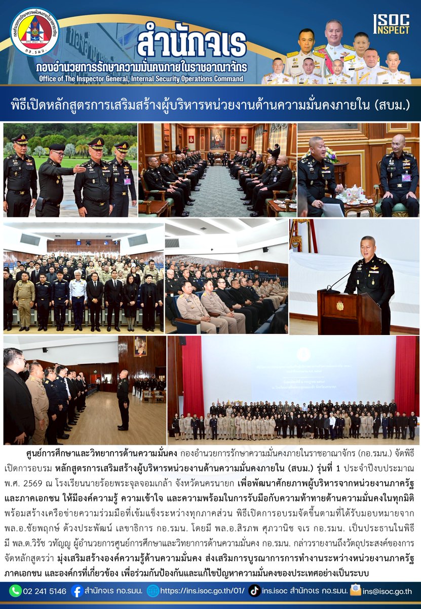 oiginspect's tweet photo. เมื่อวันที่ 2 ก.ค. 69 พลเอก สิรภพ ศุภวานิช จเร กอ.รมน. เป็นประธานในพิธีเปิดหลักสูตรการเสริมสร้างผู้บริหารหน่วยงานด้านความมั่นคงภายใน (สบม.) ณ ห้องรับรองรัตนโกสินทร์ กองบัญชาการโรงเรียนนายร้อยพระจุลจอมเกล้า https://t.co/7KkjmTauQZ
