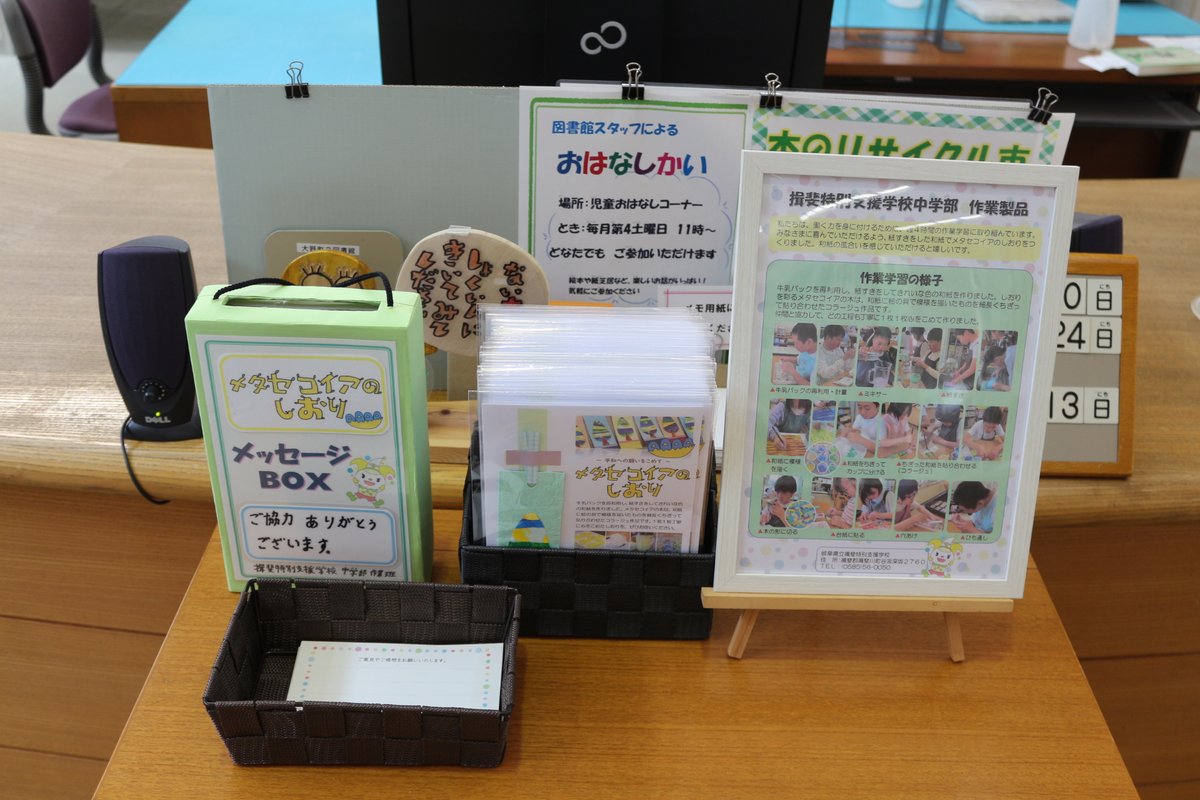 oono_ch_tl's tweet photo. 揖斐特別支援学校の生徒さんから大野町立図書館にお手製のしおりを寄贈いただきました。しおりは、ご来館されてメッセージを書いていただいた方どなたでもお持ち帰りいただけます。ぜひご利用ください。 https://t.co/K1FBj5oTLv