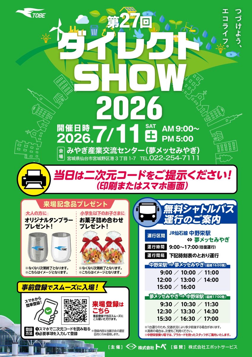 dragongate_pro's tweet photo. 【📢イベント直前情報】

第27回ダイレクトSHOW2026
#DRAGONGATE スペシャルマッチ
📅7月11日(土) 14:00開始予定
🏢#みやぎ産業交流センター (#夢メッセみやぎ )

✨入場/観戦無料！(※要事前登録)

💁観戦方法/対戦カード等イベント詳細はこちら
https://t.co/MAL8dCMVZ6 https://t.co/ATFqf7V3ZH