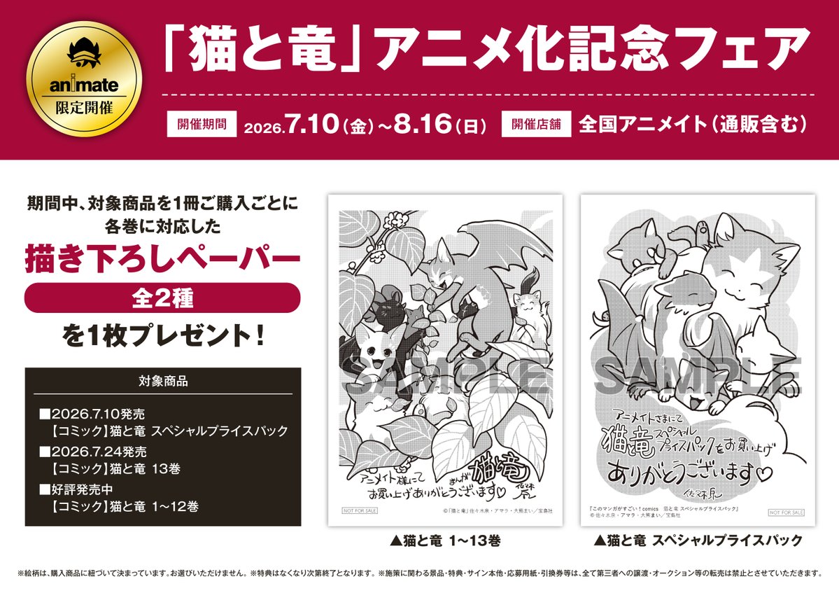 書籍フェア情報】 『「猫と竜」アニメ化記念フェア』 本日より開催ヒロ