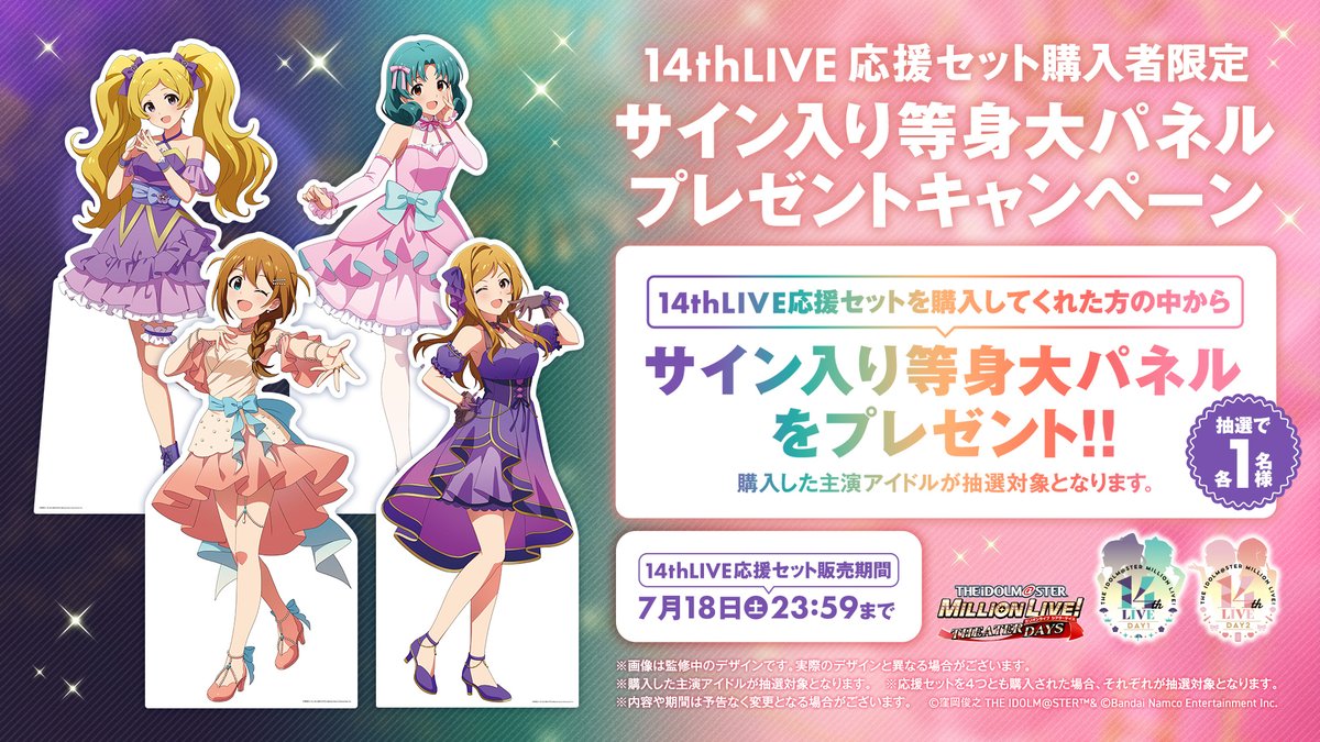 imasml_theater's tweet photo. 🌸✨ #ミリオン14th 応援セット🎀💗
　　🎊プレゼントキャンペーン🎉

14thLIVEの会場に飾られる
サイン入り等身大パネルを
応援セットの購入者限定でプレゼント🎁

詳細はキャンペーンページにて！
https://t.co/vpkNpiZxPN

#ミリシタ https://t.co/EgWGkOvjch