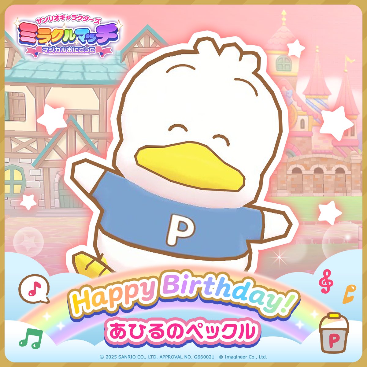 sanrio_miracle's tweet photo. あひるのペックル　お誕生日おめでとう♪ https://t.co/IK98QluXag