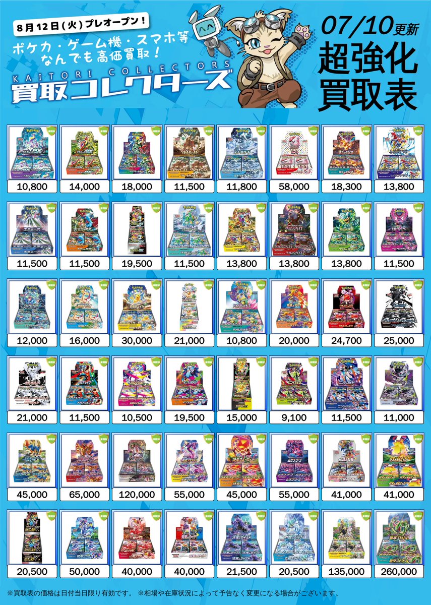 ✨🌈 大人気！ポケモンカードゲーム 未開封BOX 買取実施中 🌈✨ ⏱ 07