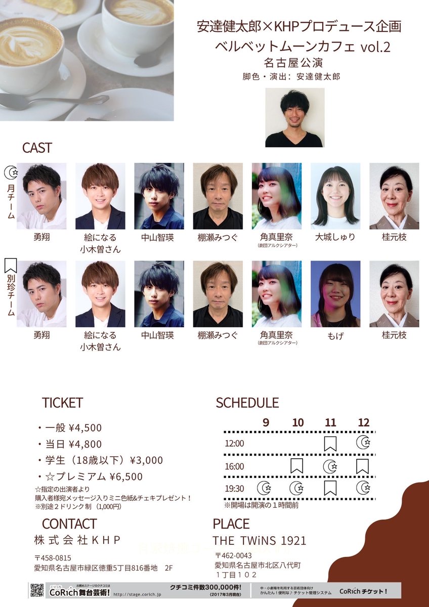 canary_adachi's tweet photo. 2日目です。
16:00回と19:30回の2公演。
どちらの回も若干の当日券出ます！
飛び込み大歓迎です！
#ベルカフェ2名古屋
「ベルベットムーンカフェvol.2」名古屋公演2026/7/9(木)〜7/12(日)
in THE TWiNS 1921

［詳細と予約］
https://t.co/JAF1n1tgX0 https://t.co/550vWzDle9