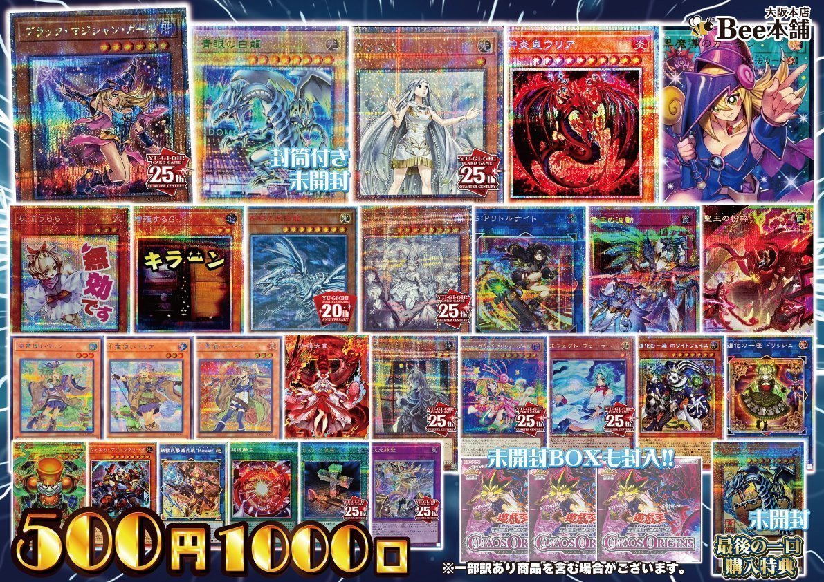 遊戯王色々詳しくは、出品一覧、コメントよりお願いいたします。 遊戯王】 1階レジにて遊戯王5⃣0⃣0⃣円くじを販売中✨ 🎯今回の当たり