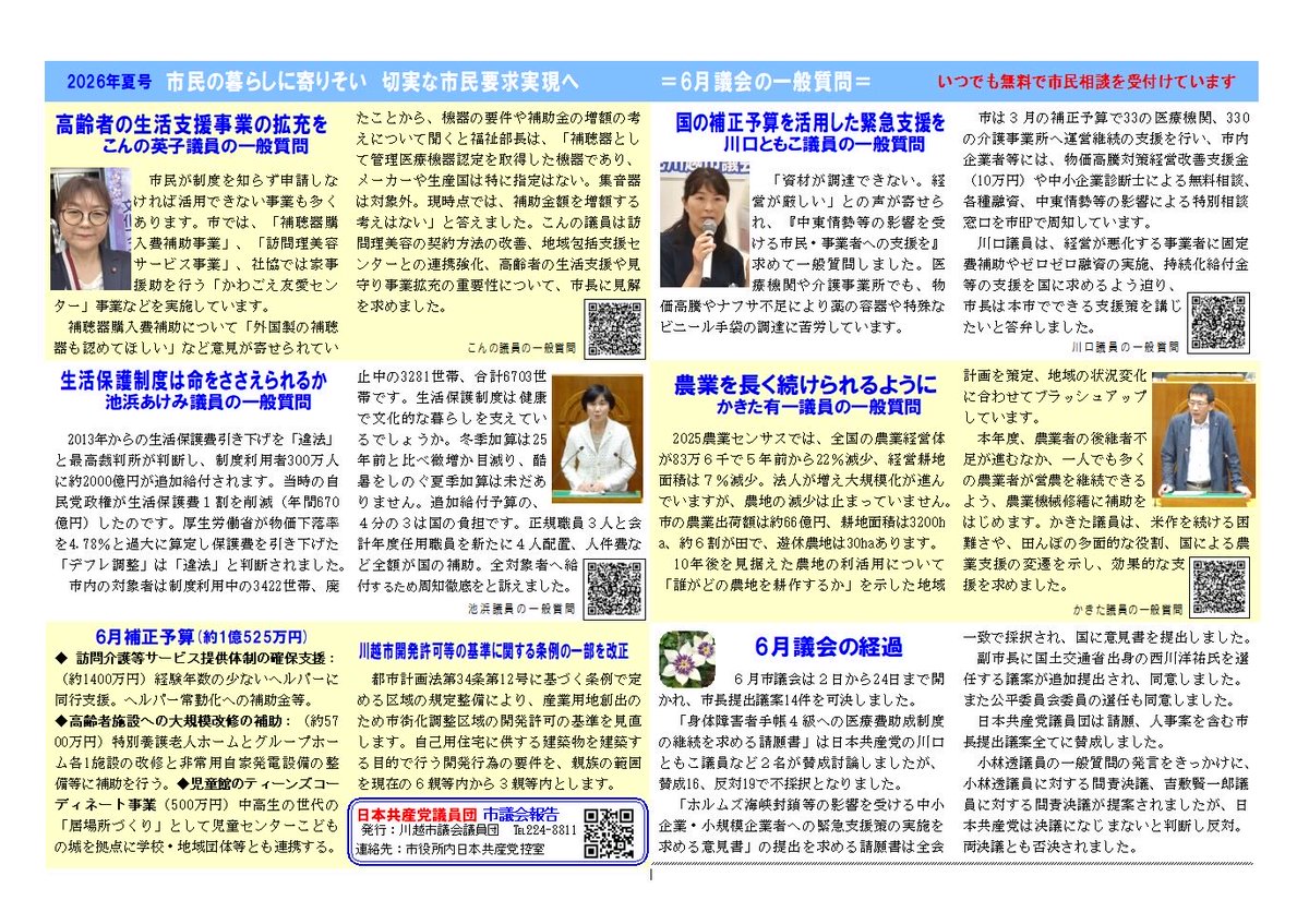 1012_eiko's tweet photo. こんにちは‼️😃
今日も暑くなりそうですね。

議会報告が出来上がりました。
ぜひ、ご覧ください。

#日本共産党議会報告
#川越市議団
#こんの英子
#議会報告 https://t.co/FgZZBOK3ea