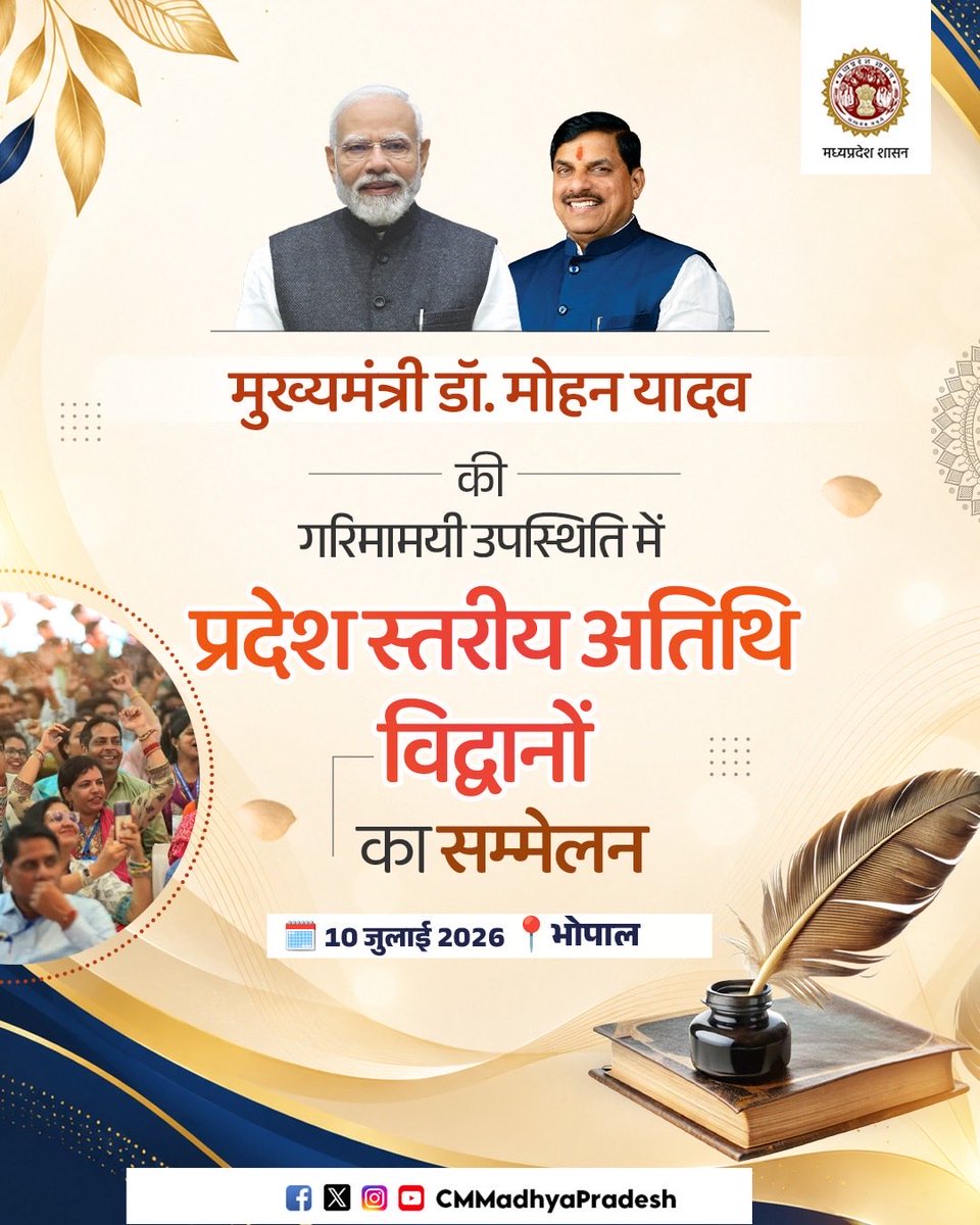 CMMadhyaPradesh's tweet photo. मुख्यमंत्री डॉ. मोहन यादव की गरिमामयी उपस्थिति में
प्रदेश स्तरीय अतिथि विद्वानों का सम्मेलन

📍 भोपाल
📅 10 जुलाई 2026

@DrMohanYadav51 @highereduminmp #CMMadhyaPradesh #MadhyaPradesh https://t.co/5ZwY8HkkZu