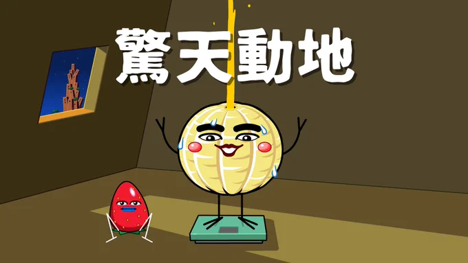 公式】ミカンせいじん研究所・調査報告 -MIKAN SEIJIN- on X: 