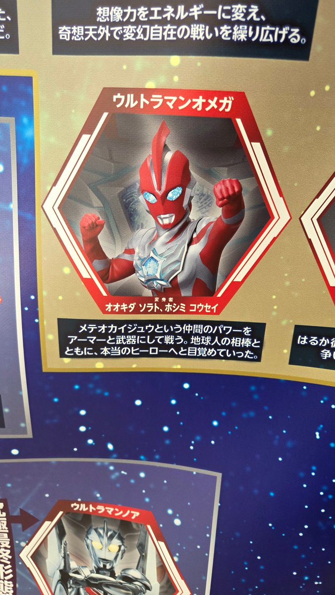 blastsonic's tweet photo. ウルトラヒーロー相関図のオメガ、変身者にちゃんと二人の名前書いてあって泣ける
#ウルトラマンの日
#ウルトラマンオメガ https://t.co/KYaryPaM62