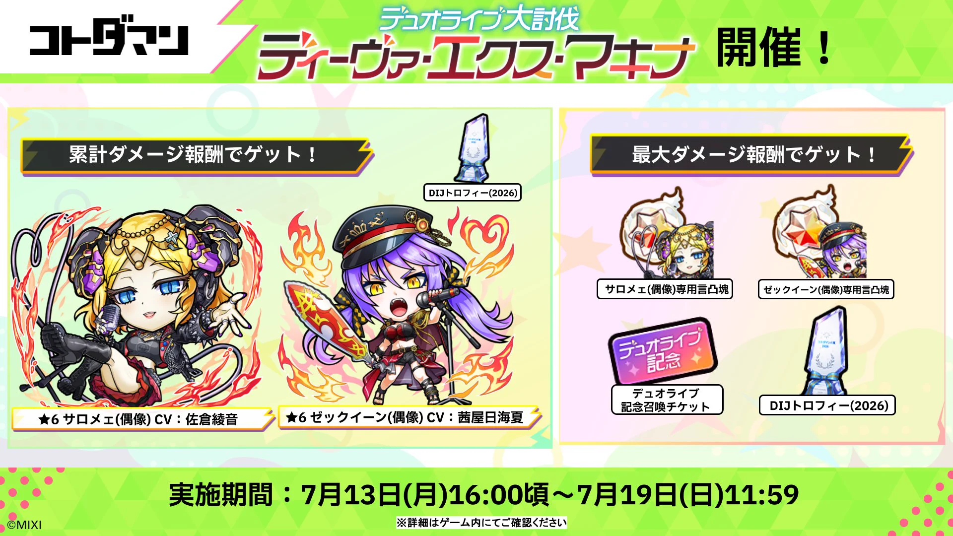 公式】コトダマン運営会議 on X: 