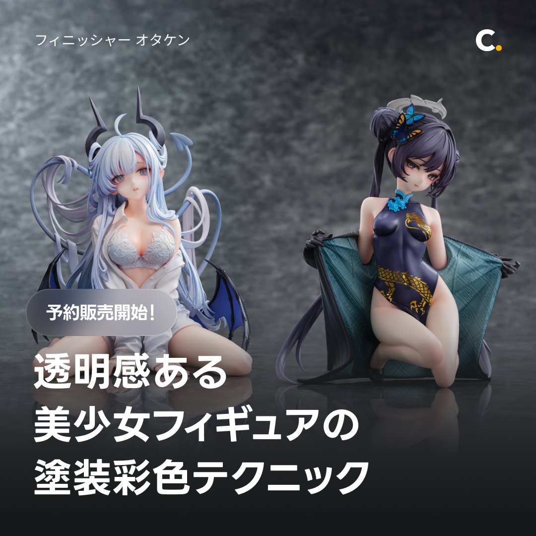 otaken111's tweet photo. 本日Coloso（ @Coloso_japan ）にて
オンライン講座「透明感䛾ある美少女フィギュア塗装、完成度を高める
彩色テクニック」の予約販売が開始されました！
『キャストの磨き』から『調色』『塗装』『仕上げ』まで撮影4日間で出来る最大限の内容を詰め込みました。
以前告知したクーポンは今日から3日間のみご利用可能です！お忘れないようチェックお願いします！
https://t.co/OAjNxFZzyU
クーポンを見逃してしまった方も、
詳細ページ内のクーポンが配布されておりますので、ご活躍ください！