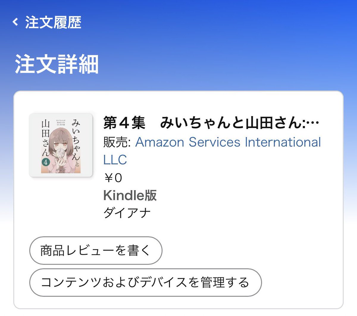 utugaya's tweet photo. みいちゃんと山田さんは昔「ダイアナ」というアカウントから連載されており、Kindleにて自費出版されていたところ大手に引き抜かれるにあたり全削除した過去がある事をここに残しておきます。
作画は今とほぼ同じですが結構ダーク目ヒシヒシな展開で好きだったのでこっちも復活して欲しいの気持ち https://t.co/u87sDfOQ14