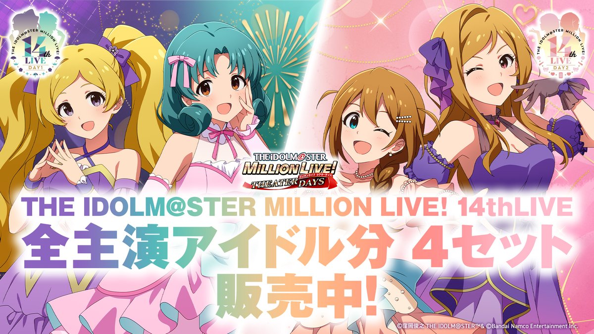imasml_theater's tweet photo. 🌸✨ #ミリオン14th🎀💗
　📢応援セット販売中！

応援パネルとサンクスロールに
プロデューサー名を刻んで
会場を盛り上げましょう💪
購入者限定プレゼントキャンペーン開催予定！

📅販売期間は7/18（土）23:59まで！（予定）

1セット💎有償ジュエル1500個
https://t.co/1DqgPrt7Xx

#ミリシタ https://t.co/Buf67BuJ4X