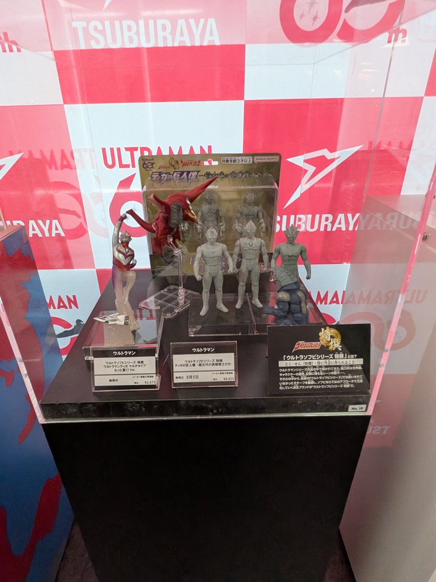 特選ソフビ ティガの巨人像セットの見本 #ウルトラマンの日
