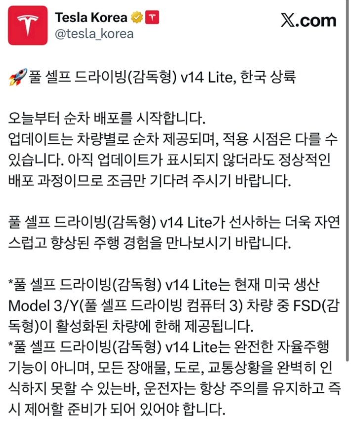 lnohi2's tweet photo. 드디어 FSD v14 Lite가 한국에 상륙했습니다 🔥
미국 테슬라 차량 주인분들 축하드립니다~!! https://t.co/g1DwwkZalf