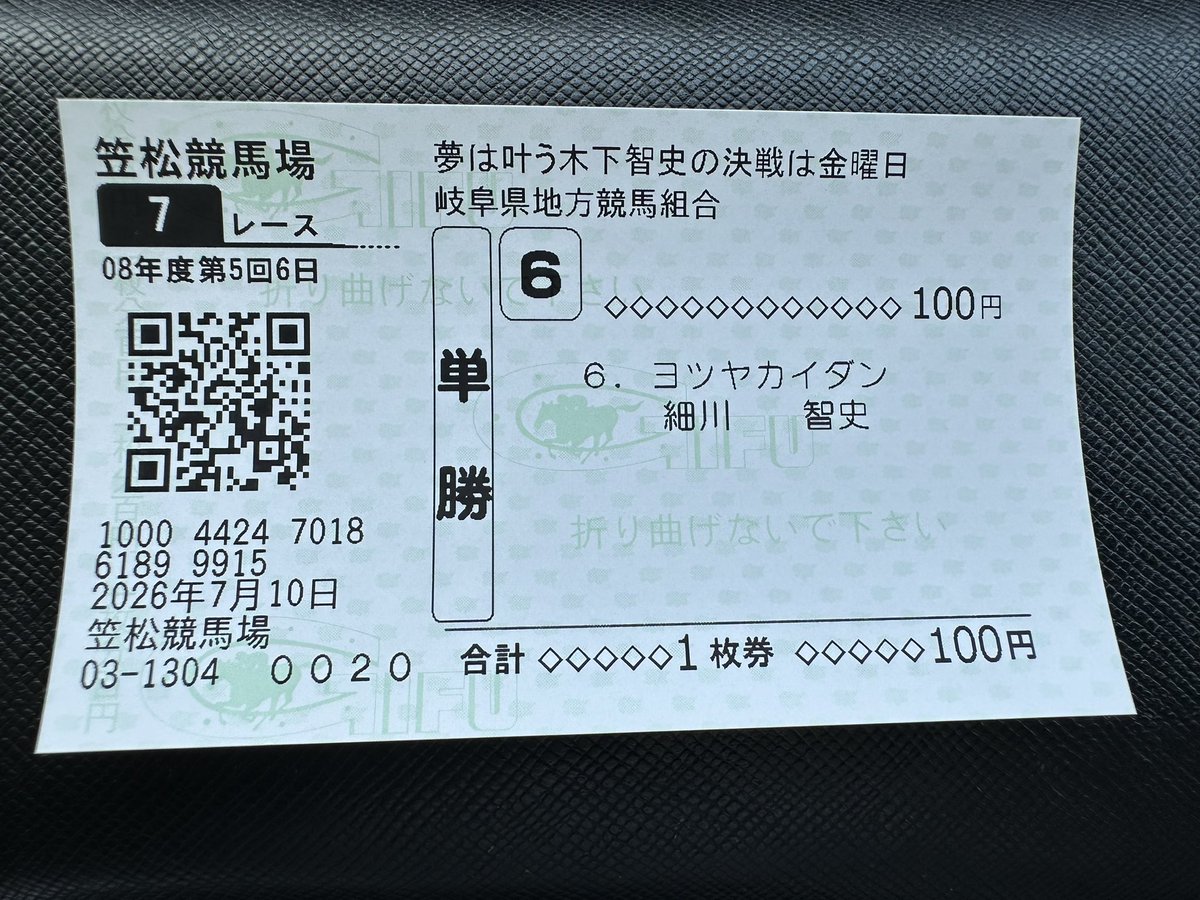 久しぶりに協賛レースの単勝馬券買いました！ ※もちろん全馬揃えています。