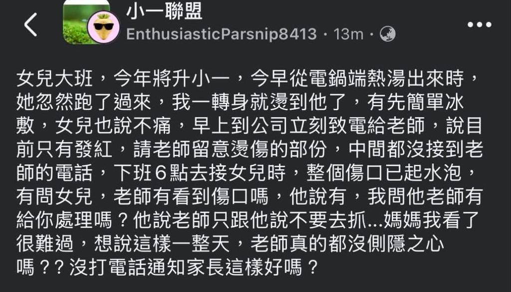AngelPen8's tweet photo. 燙到孩子的人：家長

只有簡單冰敷的人：家長

沒有沖脫泡蓋送的人：家長

沒有送醫處理的人：家長

不顧孩子感染風險，堅持丟包學校的人：家長

被指責『毫無惻隱之心』的人：老師 https://t.co/MddHauXAf8