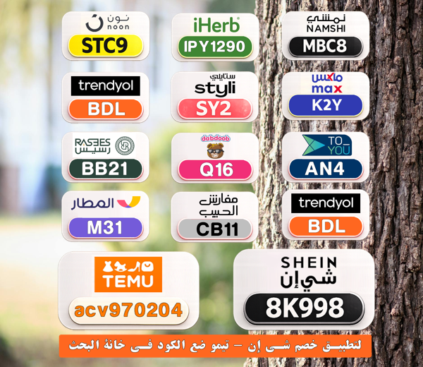 Dida_yollanda's tweet photo. 🎁 وفر في كل عملية شراء
⎐كُـود⎐كوبِون⎐خـِصم⎐

⎐نمشي⎐
⊵MBC8⊴

⎐تيمو⎐
⊵ACV970204⊴

⎐نون⎐
⊵STC9⊴

⎐ايهرب⎐ايهيرب اهرب⎐
⊵IPY1290⊴

⎐ستايلي⎐
⊵SY2⊴

xXc https://t.co/ESEGq0Ur2a
