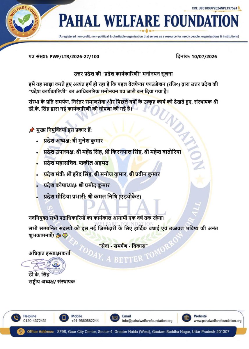 pahalwelfareFND's tweet photo. सभी नवनियुक्त पदाधिकारियों को नई जिम्मेदारी के लिए हार्दिक बधाई एवं उज्ज्वल कार्यकाल की शुभकामनाएँ। 💐

आइए, हम सभी मिलकर “सेवा • समर्पण • विकास” के संकल्प के साथ समाजहित में निरंतर कार्य करें।

#PahalWelfareFoundation #UttarPradesh #StateExecutive #SocialService #TeamPahal https://t.co/ZdRjnZ4pNv