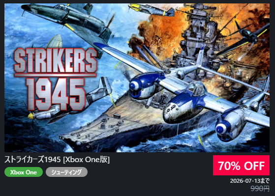 🟩🟩【Xbox】セール情報✨🟩🟩 🍉サマーセール開催中🍉 『STRIKERS