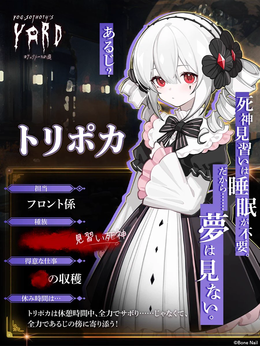 公式】ヨグ=ソトースの庭🛎好評発売中🛎 on X: 