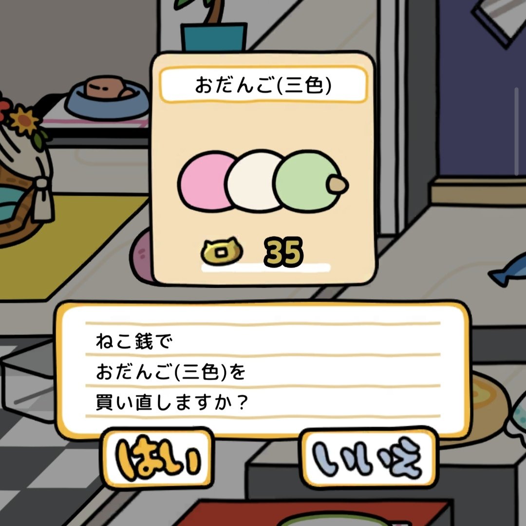 Ohutonnzzz's tweet photo. Oh…買い替えに煮干し使えないのか…
 #ねこあつめ２ https://t.co/g9in8nOLtd