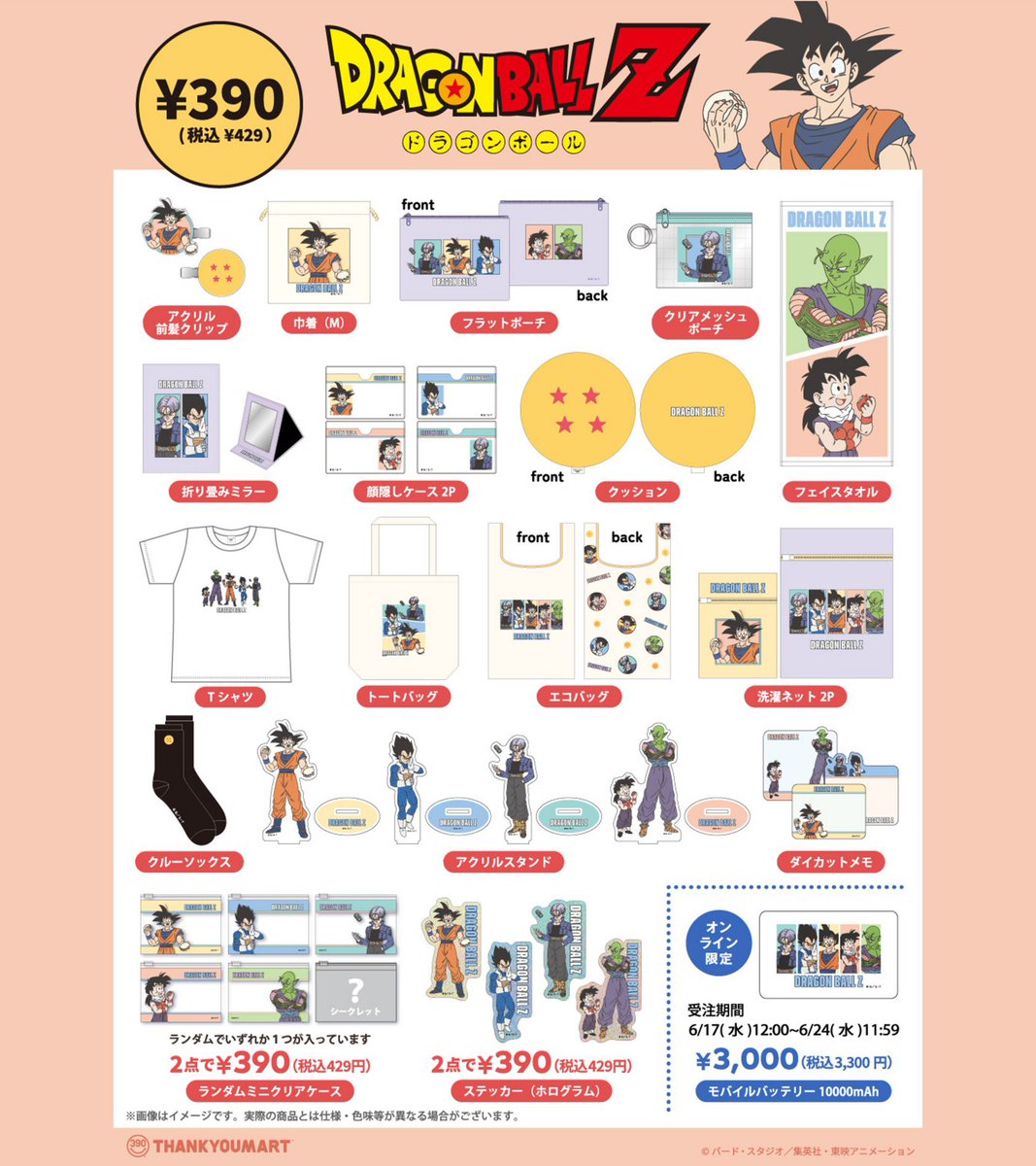 390fujimi's tweet photo. ／
本日より店頭販売開始🐉⭐
『#ドラゴンボールZ』限定アイテム！
＼

サンキューマート限定の
描き下ろしデザインはファン必見👀❕
みなさんはどのアイテムが気になりますか❓ 💭　　

是非店頭にてご覧くださいませ🏷️ https://t.co/HFr750IwjS