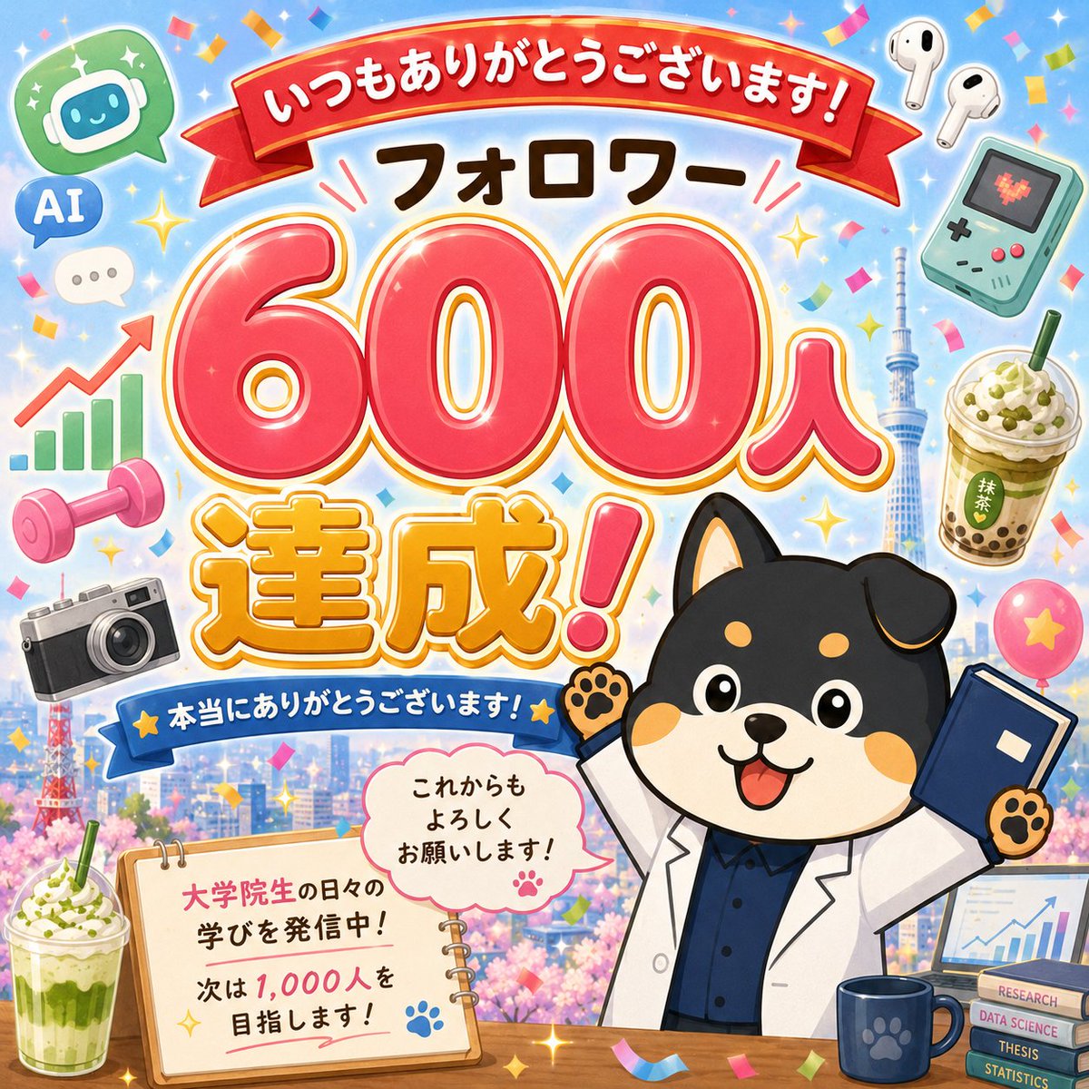 may_godblessyou's tweet photo. 運用を始めて1週間で、600人の方がフォローしてくれました。

正直に言うと、僕は才能がぜんぶ平均以下の、ただの理系院生です。
それでも600人が見てくれているのは、たぶん「すごい結果」じゃなくて「うまくいってない途中」を正直に書いてるからだと思っています。

途中の記録って、後から一番役に立つので。
これからも失敗ごと残していきます。ありがとうございます🐕