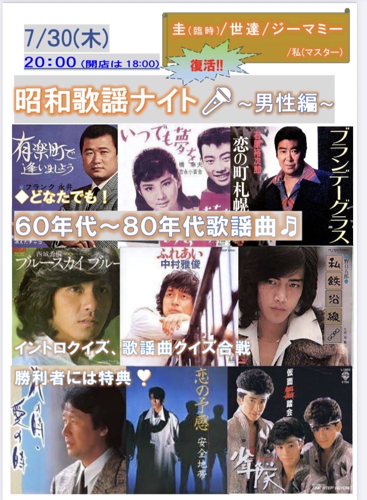 jumpapa_'s tweet photo. 7/10(金)…18:00〜1:30
ジーマミー、飛鳥18:00/私

7/11(土)…16:30〜23:00
世達、はやとともに16:30/私🍷

🔸7/30(木)…昭和歌謡ナイト1960〜80年代男性編 どなたもどうぞ‼️

🔹冷やし中華、長崎ちゃんぽん、鶏肉のトマト煮、ゴーヤちゃんぷる、豚挽肉の春雨、すいか🍉 https://t.co/ZSgShrnnws