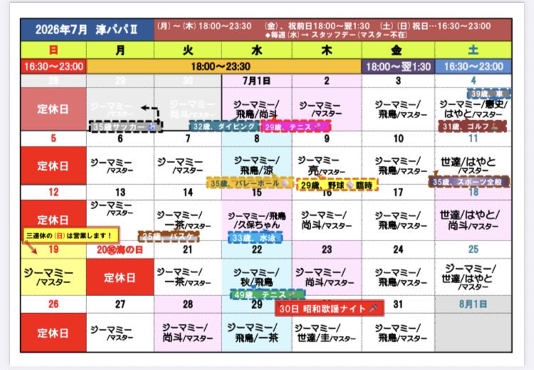 jumpapa_'s tweet photo. 7/10(金)…18:00〜1:30
ジーマミー、飛鳥18:00/私

7/11(土)…16:30〜23:00
世達、はやとともに16:30/私🍷

🔸7/30(木)…昭和歌謡ナイト1960〜80年代男性編 どなたもどうぞ‼️

🔹冷やし中華、長崎ちゃんぽん、鶏肉のトマト煮、ゴーヤちゃんぷる、豚挽肉の春雨、すいか🍉 https://t.co/ZSgShrnnws