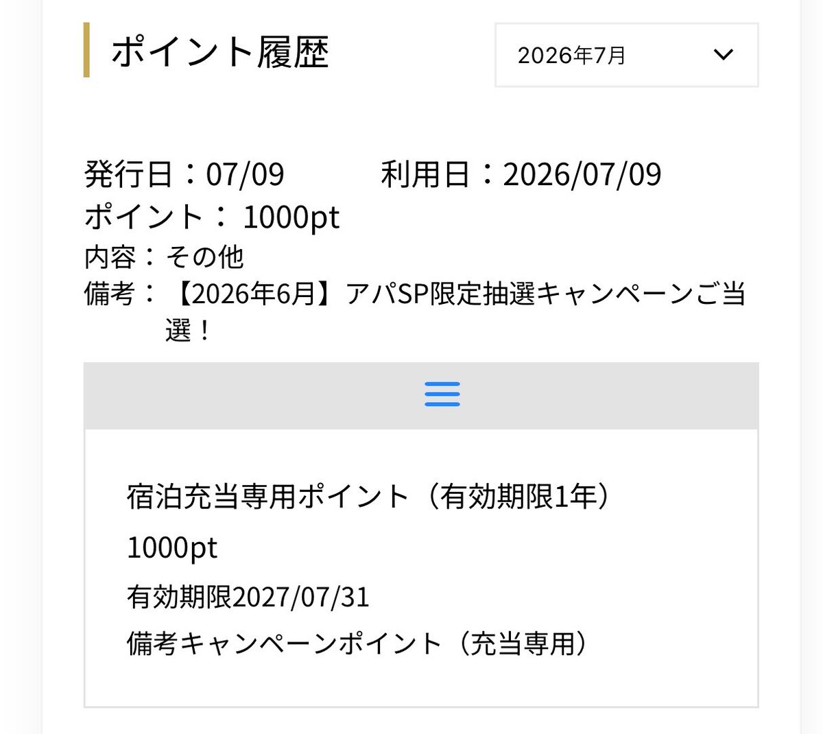 ryosukehaneda's tweet photo. 当たりました！
アパポイント1000ポイント

なんの抽選なのか応募したのかも覚えてないw

でも他の抽選も大体そうなんだよね
当たったってポイント入った時応募の3、4ヶ月の後だからなんの抽選なのか覚えてないw https://t.co/WrTwhmA4gU
