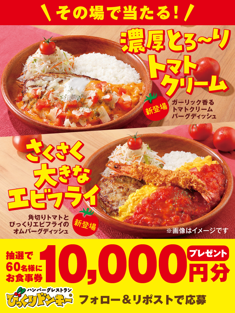 ハンバーグレストラン びっくりドンキー tweet media